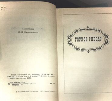 Другие книги и журналы: Все вместе дешевле! Раритетные советские Книги (все в идеальном или — 8