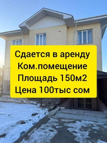 Продажа квартир: Сдаю Офис, 150 м², 1 линия