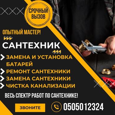 правое отопление: Монтаж и замена сантехники Больше 6 лет опыта