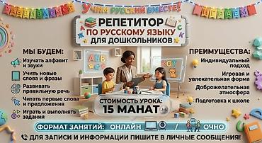 Məktəbəqədər və ibtidai sinif hazırlığı: Məktəbəqədər və ibtidai sinif hazırlığı, Rus dili, Onlayn — 1
