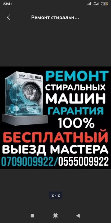 lg стиральная машина 7 кг цена бишкек: Ремонт стиральных машин Ремонт стиральных машин автомат Ремонт