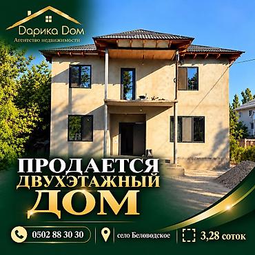 слив пантеры с котеджа: В Московском районе в селе Беловодское срочно продаётся двухэтажный — 1