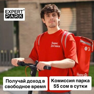 ищу работа бишкеке: Талап кылынат Велокурьер, Самокат менен, Жөө жүргөн курьер Кошумча акча табуу, Эки күн иштеп, эки күн бош, Сыйакылар, 23 жаштан жогору