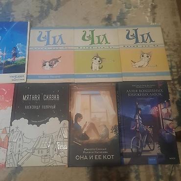 Спорт и хобби: Продаю коллекцию книг и манги: - Ходячий замок — 300 сом - Твоё имя — — 2