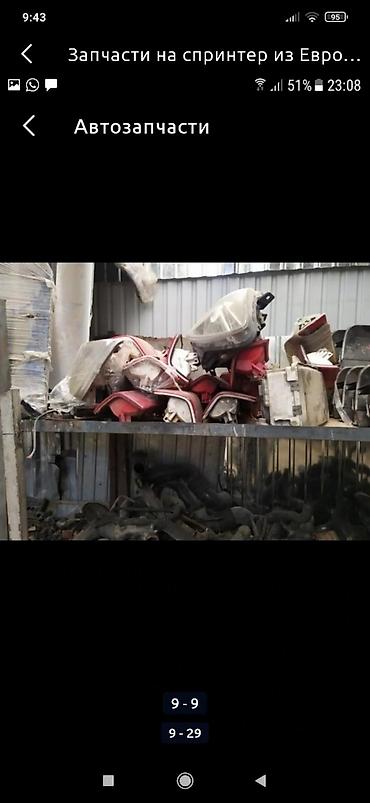 Другие автозапчасти: Запчасти из Европы на спринтер привозные б у адресс Алматинская — 9