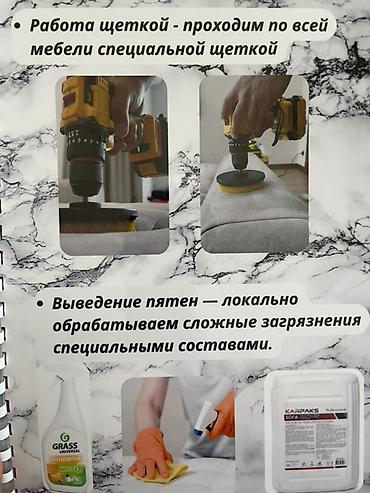 ремонт мягкой мебели в бишкеке: Химчистка мебели, | Мягкая мебель — 3