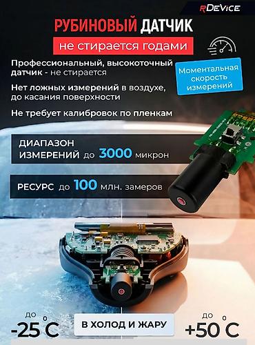 толщиномер краски автомобиля: Толщиномер rDevice Podbor 001 ﻿Новинка 2026 года! — 7