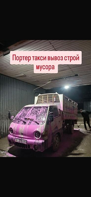 Заказать Хендай портер, Вывоз строй мусора, C грузчиком