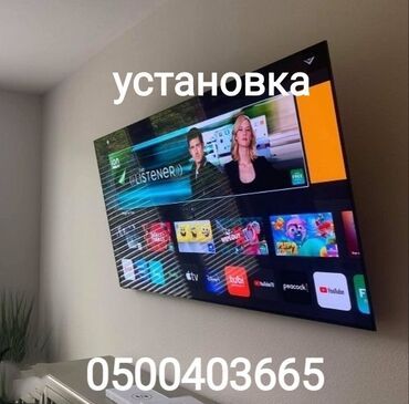 лазерный уровень цены в бишкеке: Профессиональная установка телевизора на стену и потолок