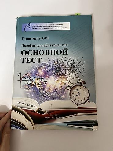 me: ОРТ❗️❗️❗️книги подготовка Идеально подходит если ты хочешь готовиться — 1