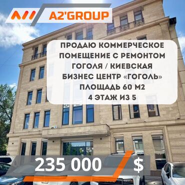 бишкек продаю дом село ак бата: Продаю коммерческое помещение с ремонтом. Центр Гоголя / Киевская