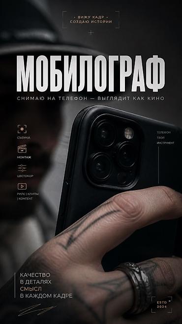 3д модели: Мобилограф — профессиональная съемка на телефон с кинематографичным — 1