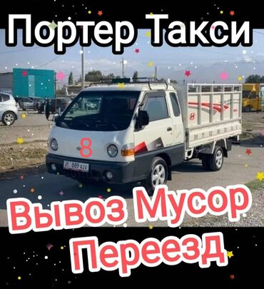 Автоуслуги: Бишкек портер такси портер такси Бишкек портер такси портер Бишкек
