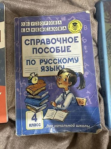 solutions upper intermediate: Справочное пособие по русскому языку для начальной школы (4 класс) — 1