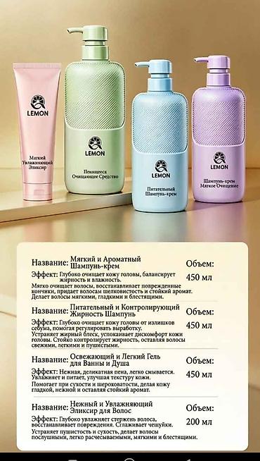 Красота и здоровье: Набор по уходу LEMON — «Мытьё и уход: полное решение» Состав набора — 6