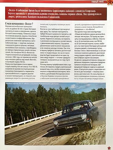 lps 1953: Журналы - АвтоЛегенды СССР- история создания автомобилей с — 9