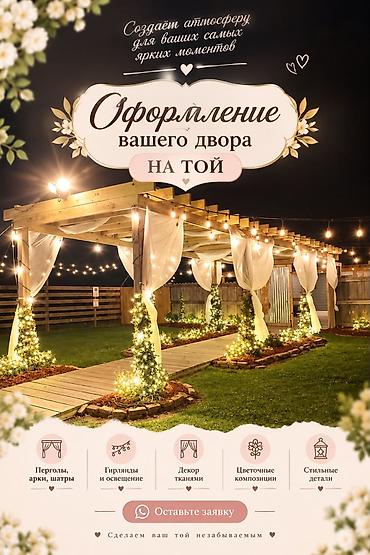 оформление кафе: Организация мероприятий | Оформление мероприятий — 2