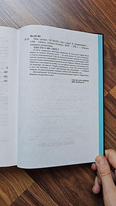 сканди: 3 книги Ю Несбё (серия о Харри Холе) 1) Призрак. Мягкий переплёт — 4