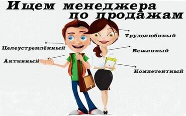 ищем менеджера по продажам: Требуется Менеджер по продажам, График: Пятидневка, Удаленная работа, % от продаж