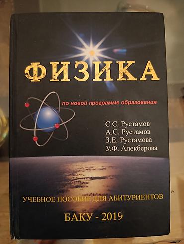 Məhsul: “Fizika” – abituriyentlər üçün dərs vəsaiti (rus dilində) — 1