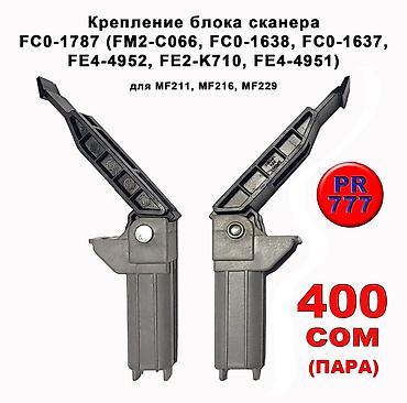 Комплектующие для принтеров: Запчасти для принтеров Canon и Hewlett Packard HP: Ролики выхода — 5