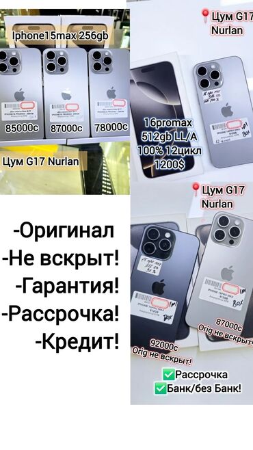 iphone 4s купить: IPhone 16 Pro Max, Б/у, 512 ГБ, Natural Titanium, Стилус, Коробка, Наушники, В рассрочку, 100 %