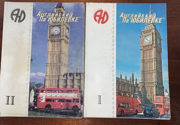 коран с переводом: Книжки по английскому от курсов «Английский на Юбилейке», 1 и 2 части