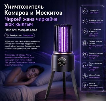 Уничтожитель Комаров и Москитов Flash Anti Mosquito Lamp Flash Anti