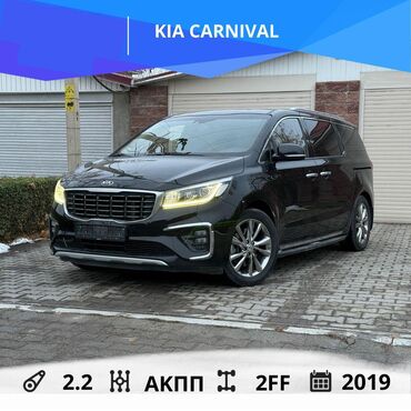 Kia: Kia Carnival: 2019 г., 2.2 л, Автомат, Дизель, Минивэн at lalafo.kg — 1 Kia: Kia Carnival: 2019 г., 2.2 л, Автомат, Дизель, Минивэн — 1