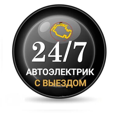 полированный машинка: Автоэлектрик выезд, ремонт стартера генератора замена ремней