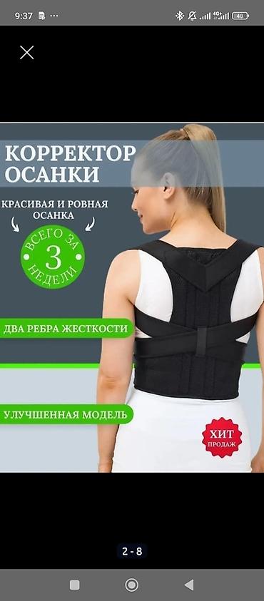 Бандаждар, корсеттер, түзөткүчтөр: Ортопедический корсет для коррекции осанки корсет ортопедический — 2