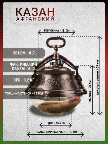 Казаны: Афганские казаны 🇦🇫 — 5