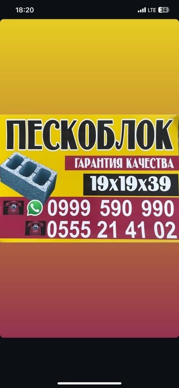 комод с зеркалом бишкек: Предлагаются пескоблоки стандартного размера 19x19x39 см