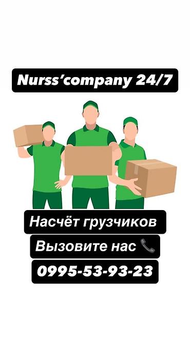 Жүк ташуучу. 6 жылдан ашык тажрыйба