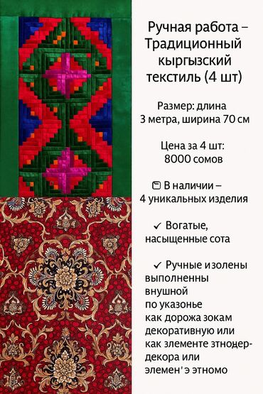 турецкие полотенца: 🧵 Ручная работа – Традиционный кыргызский текстиль (4 шт) 📏 Размер