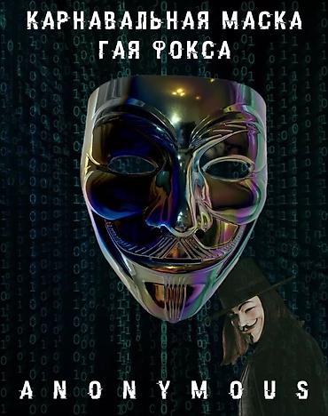 Другие товары для праздников: Маски карнавальные– это идеальный аксессуар для любителей праздников и — 6