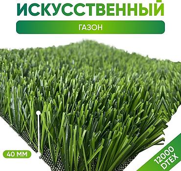Для теннисных кортов, Новый, цвет - Зеленый, 40 см, В розницу, На метраж, Фибриллированный, Дитекс, Гарантия, Бесплатный выезд