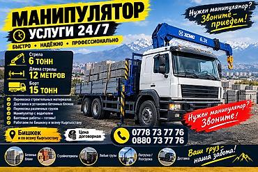 Стрела 12 м, 6 т, Борт 15000 кг at lalafo.kg Стрела 12 м, 6 т, Борт 15000 кг