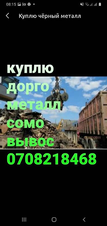Куплю черный металл скупка черный металл скупка черный металл скупка