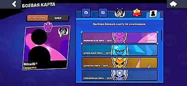 аккаунт mlbb: Аккаунт Brawl Stars Ключевые параметры: - Путь к славе: 38 947 — 6
