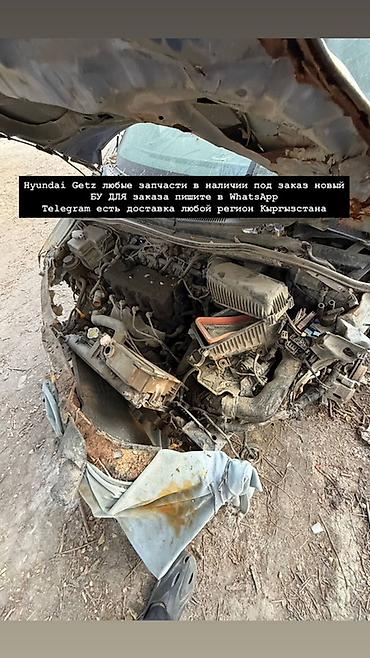 Запчасти для Hyundai Getz - Любые детали: двигатель и навесное