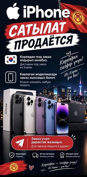 apple 16e: IPhone под заказ из Кореи. - Доставка под заказ напрямую из Кореи. - — 1