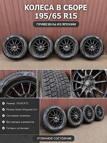 Унаа: Дөңгөлөктөр монтажда 195 / 65 / R 15, Колдонулган, Комплект, Жеңил унаалар, Куйма, тешиктери - 5 — 1