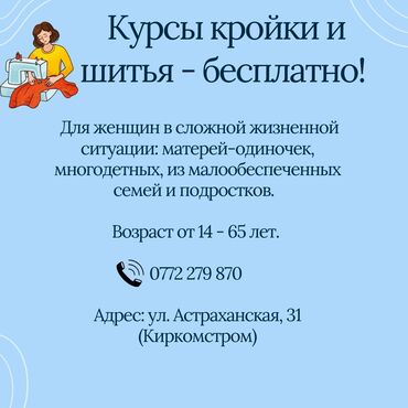 ремонт швейных машин обучение: Курсы кроя, Курсы моделирования одежды, Курсы шитья | Закрутка, Прямострочная машина, Пятинитка Предоставление материалов