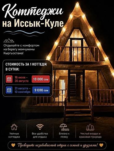 Посуточная аренда домов: 🌲 Стильные A-frame коттеджи на Иссык-Куле | Чок-Тал | До 8 мест — 1