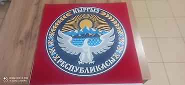 Другой декор и предметы интерьера: Элемент декора в виде герба Кыргызской Республики. Герб выполнен в — 3