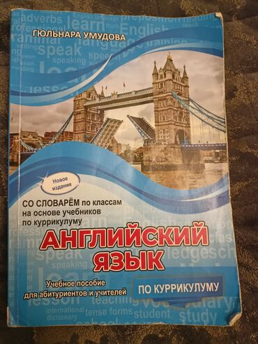 детский батут с защитной сеткой: Учите английский без репетитора, на лёгком языке с учебником Гульнара