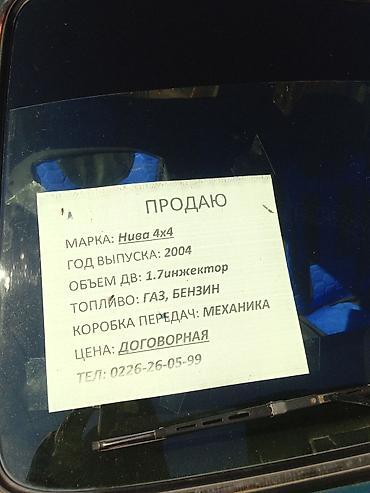 авто гаджеты: ВАЗ (ЛАДА) 4x4 Нива: 2004 г., 1.7 л, Механика, Бензин, Внедорожник — 9