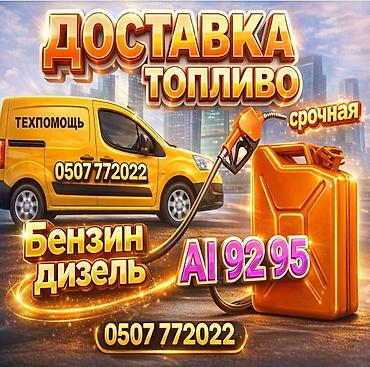 рынок кыргызстана авто: Быстрая доставка бензина быстрая доставка дизелья автозаправка быстрая — 1