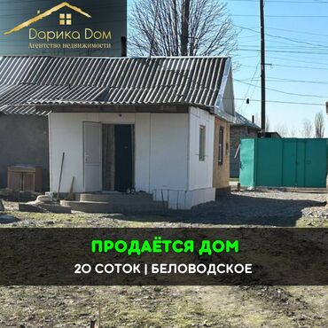 иссык куль аренда дома: Дом, 70 м², 4 комнаты, Агентство недвижимости